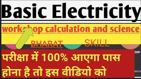 Basic Electricity / WCS /shop workshop calculation and science / Bharat skill nimi pattern /#sdujala