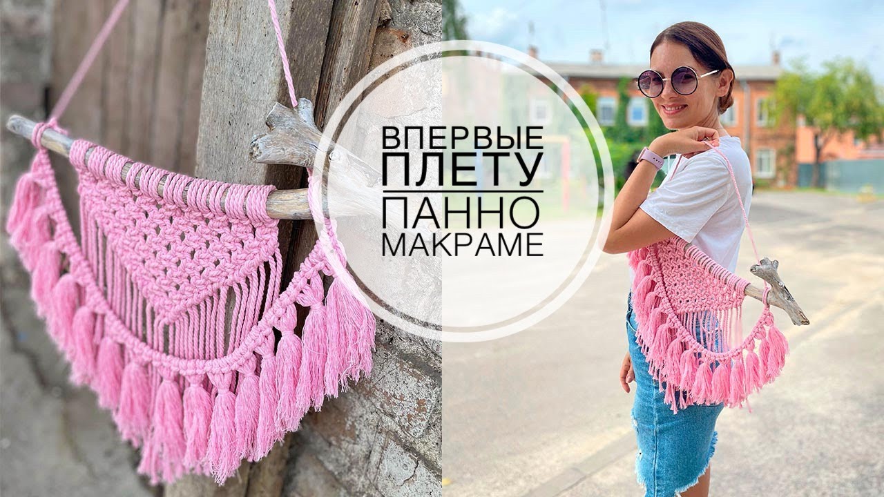A simple macrame panel / Простое панно в технике макраме / DIY TSVORIC
