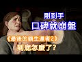 （有劇透）苦等7年的《最後生還者2》，怎麼口碑就么崩了呢？