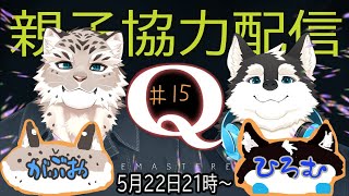 【コラボ配信】高い柔軟性を持つがぶおさんと一緒に高難易度解いていく！！