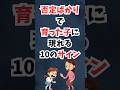 否定ばかりで育った子に現れる10のサイン #shorts #子育て #雑学 #否定されて育った #自己肯定感 #子育てあるある #心理学 #親ガチャ #トラウマ #育児悩み #心の傷 #HSP