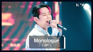 Tei - Monologue l @JTBC K-909 221203