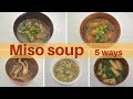 How to make ★Miso Soup★5 ways!～お味噌汁の作り方～（EP80）