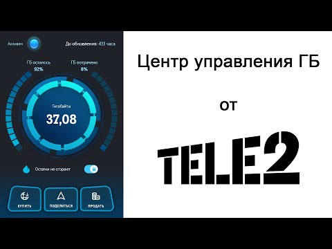 Теле2 запустил Центр управления ГБ