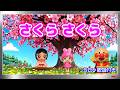 【ぽんちゃんのうた♪】アンパンマンと唱歌♪『さくらさくら』を歌ってみたよ♪