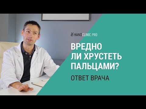 Вредно ли хрустеть пальцами рук? Что будет если хрустеть пальцами каждый день?