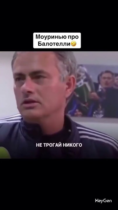 Моуриньо про Балотелли - YouTube