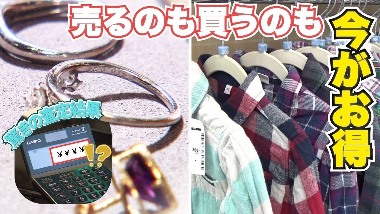 【今がお得】人気リサイクルショップで買取相場に異変！昭和レトロ家電やブランド品の査定額は？【驚きの査定結果】