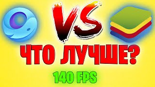 СРАВНЕНИЕ BLUESTACKS 5 И GAMELOOP НА ЛАГИ В STANDOFF 2