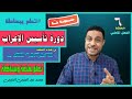 مجان ا دورة تأسيس الإعراب الحلقة 6 الفعل الماضي مجان ا دورة تأسيس الإعراب الحلقة 6 الفعل الماضي