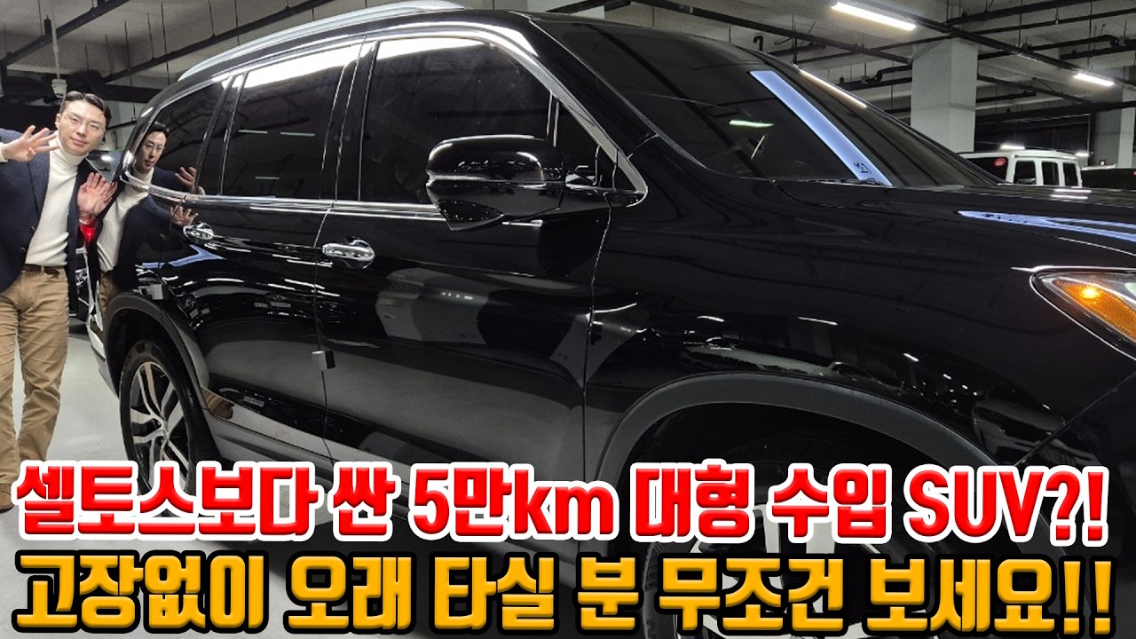 제발 이런 중고차 사셔야.. 오래 탑니다!!! 수입 대형급 4륜 SUV가 셀토스보다 싸다고?! 옵션좋고 상태까지 S급!!