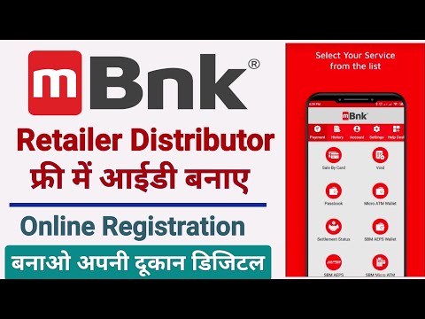 mbank retailer id kaise banaye | how to create mbnk id | mbank id kaise banaen | mbnk money transfer