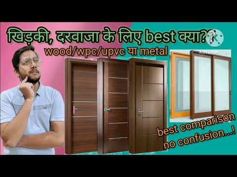 Best material for door & window|| wood,wpc,upvc,metal door and window|| दरवाजे और