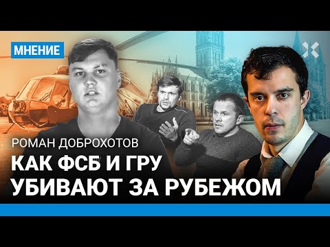 ДОБРОХОТОВ: Точно ли убит похититель вертолета Кузьминов? Как ФСБ и ГРУ выполняют приказы Путина