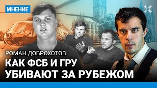 ДОБРОХОТОВ: Точно ли убит похититель вертолета Кузьминов? Как ФСБ и ГРУ выполняют приказы Путина