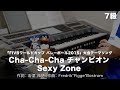Cha-Cha-Cha チャンピオン/Sexy Zone ♯1608【20230805】月刊エレクトーン2015年9月号 エレクトーン演奏