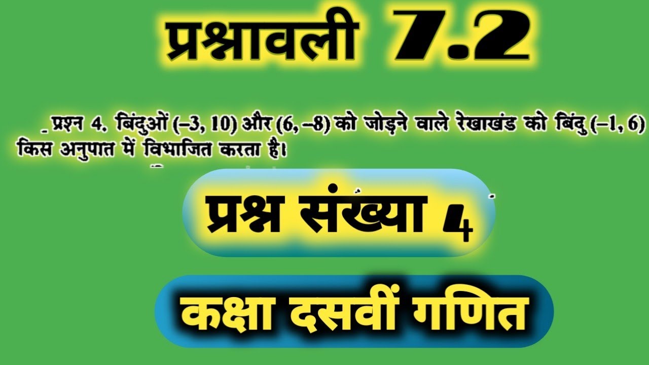 Ex 7 2 Q4 Class10 7 2 10 class 10 Maths 7 2 ncert Maths Ex 7 2 q4 class10 7 2 10 class 10 maths 7 2 ncert maths