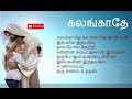   kalangaathe  popular tamil christian catholic devotional songs  2