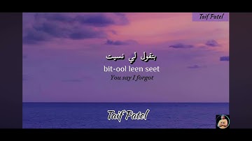 Eih Eih -Sherine | Lyrics | with audio | English Translation | Arabic Song | Taif Patel