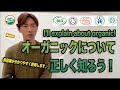 【What is organic?】流行りのオーガニックコスメ使う前に知っておいて欲しい事。