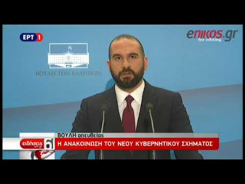 Μίνι ανασχηματισμός: Αυτή είναι η σύνθεση της νέας κυβέρνησης