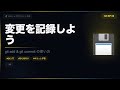【Git入門#3】変更を記録しよう!git add & commit をゆるっと解説☕