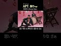 【APT.×祭り】MTR.〜まつり〜 #ROSÉ & Bruno Mars #aiカバー #APT