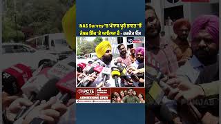 Harjot Bains said Punjab ranked first in the NAS Survey | Vasda Punjab