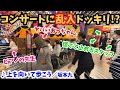 【ストリートピアノ】コンサートにヤバいおっちゃん乱入ドッキリ!会場騒然、スタッフが慌てて止める!?『上を向いて歩こう』坂本九〔あべのHoop〕