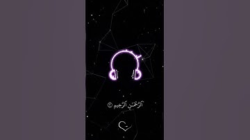 ياسر الدوسري/راحه نفسيه سوره الفاتحه #قرآن#قران_كريم #الفاتحة #ياسر_الدوسري  #راحة_نفسية