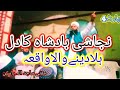 Nijashe Badshah Ka Dil Hila Dene Wala Waqia Najashi Badshah Ka Waqia Nijashe Badshah Ka Dil Hila Dene Wala Waqia Najashi Badshah Ka Waqia