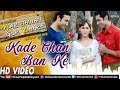 Kade Chan Ban Ke | Mar Jawan Gur Khake | Santokh Singh | Romantic Songs | Latest Punjabi Song 2017
