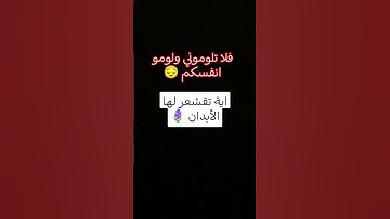 قرآن كريم #اكسبلور #لايك #اكسبلورر #تيك_توك #ترند
