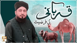 Qurbani Ki Farziyat | قربانی کی فرضیت | Mufti Ahsen Naveed Niazi