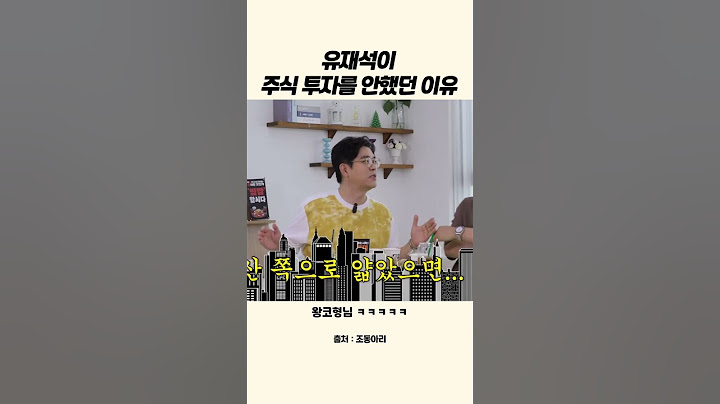 유재석이 주식 투자를 안했던 이유