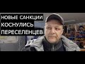 Переселенцев обдирут как липок уже на границе