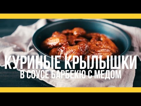 Видео рецепт Куриные крылышки с соусом