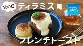 【ルタオ】パティシエが教える！父の日オンラインケーキ教室#家で一緒にやってみよう