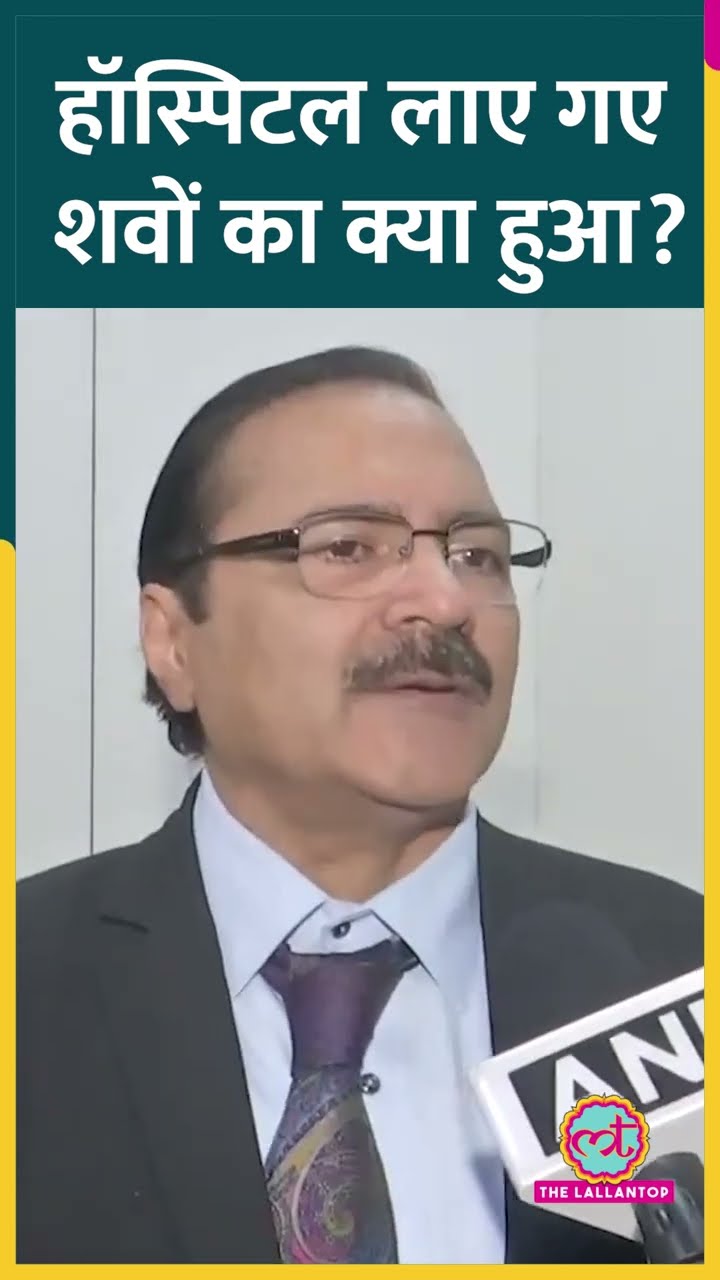 NDLS Stampede में मरने वालों पर RML Hospital Medical Superintendent ने क्या बताया?