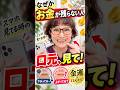 【なぜかお金が残らない人】スマホを見てる時の「口元」チェックして！