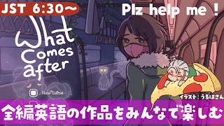 【What comes after】すごくいい雰囲気のゲームなんだけど英語オンリーなのでコメントに助けてもらおうってわけ【アルランディス/ホロスターズ】