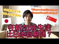 在新加坡生活容易吗？🇸🇬住新加坡3年的日本人的感想是怎么样呢？🇯🇵