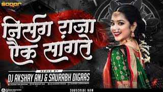 Nisarga Raja Aik Sangte | निसर्ग राजा ऐक सांगते | Remix Dj Song | Dj Saurabh Digras & AKshay ANJ