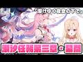 【#鳴潮 】メインストーリー潮汐任務第三章・幕間「溶けゆく夜空の下で」やります！ダーニャを救わなければ399【初見さん歓迎/めいちょう/wuthering waves/wuwa】