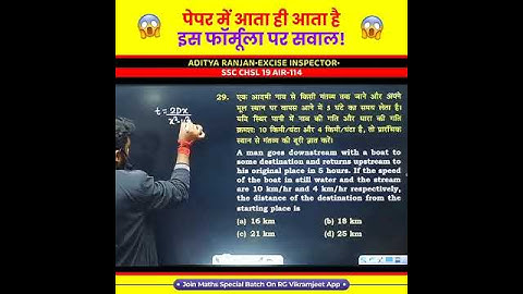 Boat and Stream Formula based questions by Aditya ranjan sir #ssc2025 #adityranjansir #short #ssc