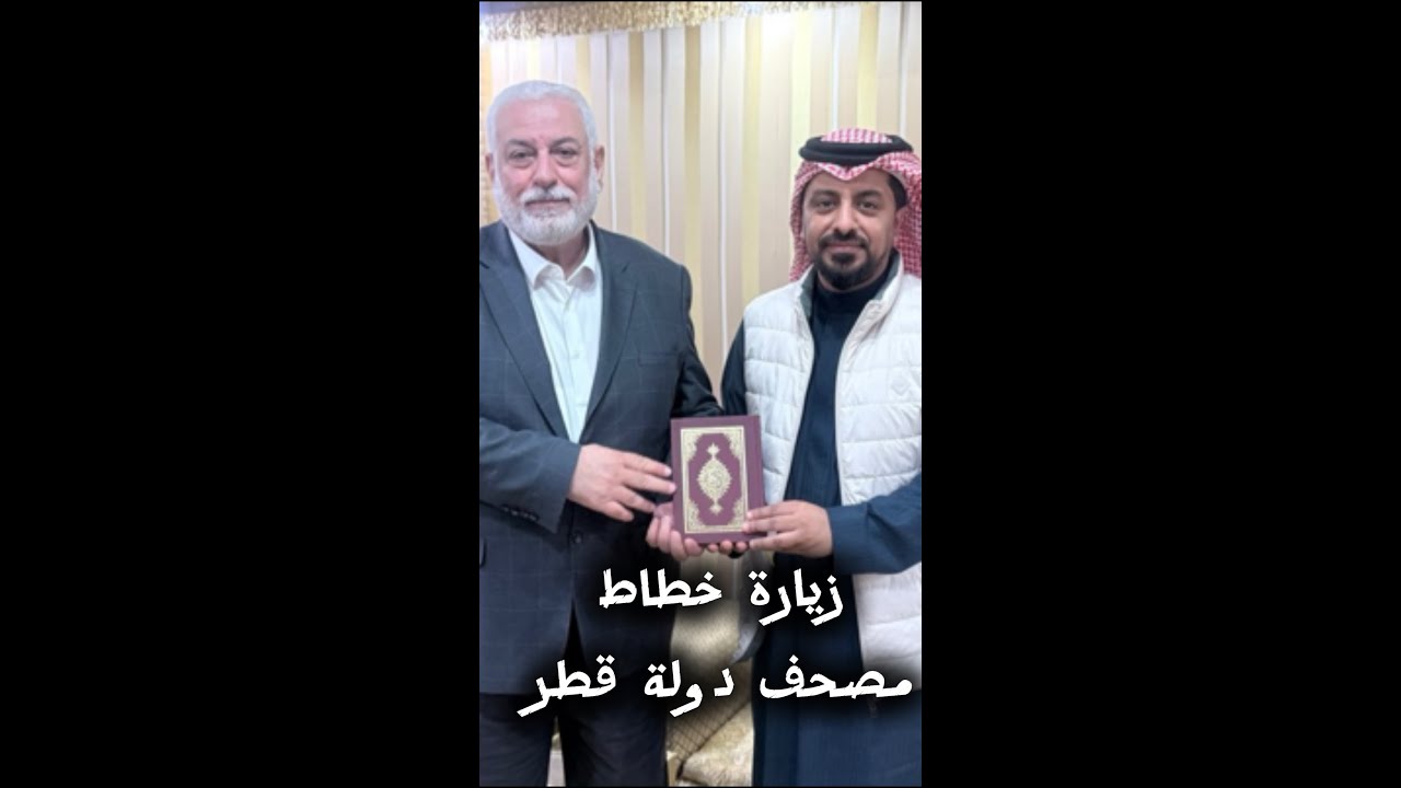 زيارة خطاط مصحف قطر الأستاذ عبيدة البنكي