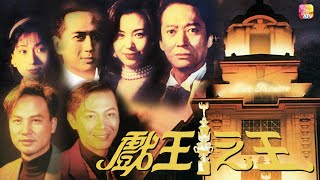 《戲王之王》第11集 | 任達華、方剛、伍詠薇、江華、呂頌賢 | The Movie Tycoon Ep11 | ATV