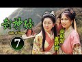 元華(李靖)決定休掉苑瓊丹(十娘)｜封神榜 7/40｜陳浩民｜錢嘉樂｜葉璇｜苑瓊丹｜元華｜溫碧霞｜古裝神話劇｜港劇｜粵語中字｜2001