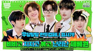 kconjapan2026 Zb1 Mandu Company Zerobaseones Mandu Battle 