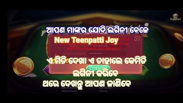 Teenpatti Joy frozen problem solve | Teenpatti Joy withdrawal proof | Teenpatti Joy payment proof |